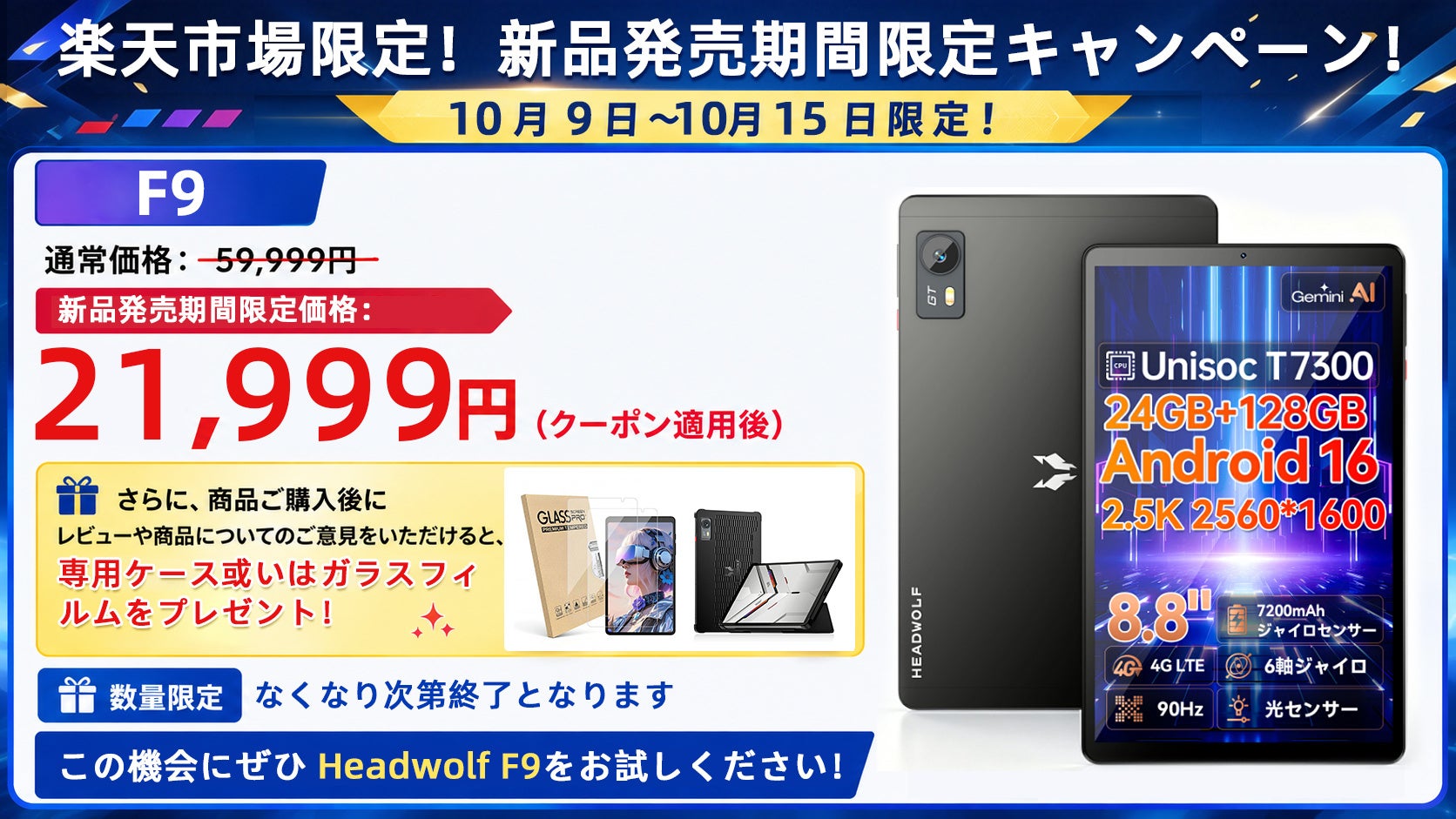 Headwolf、8.8型2.5K液晶とUNISOC T7300を搭載したAndroidタブレット「FPAD 9」を発売