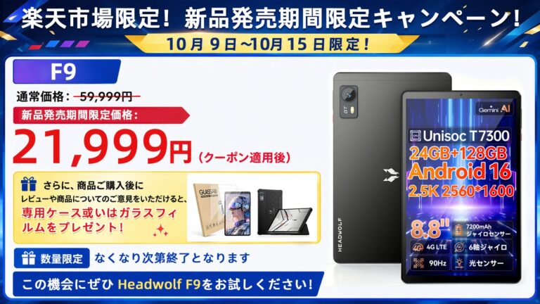 Headwolf、8.8インチ2.5K液晶搭載タブレット「FPAD 9」を発表。発売記念クーポンで限定価格21,999円に
