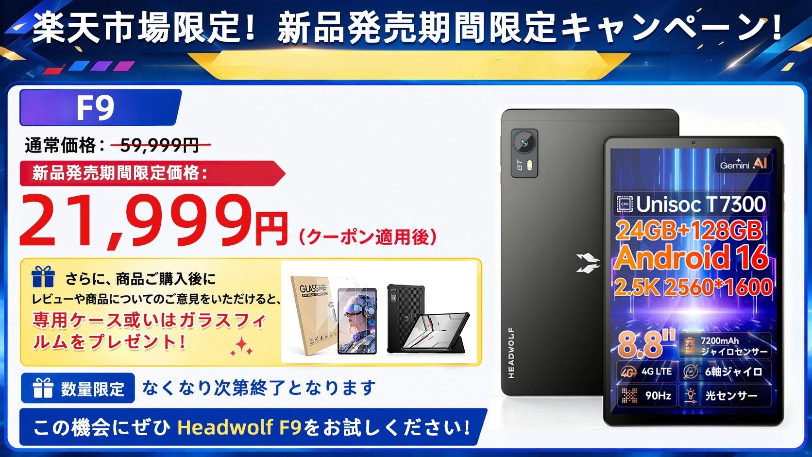 タブレット端末の前面と背面、プレゼント用ケースやフィルムのパッケージ、キャンペーン価格を表示した告知画像