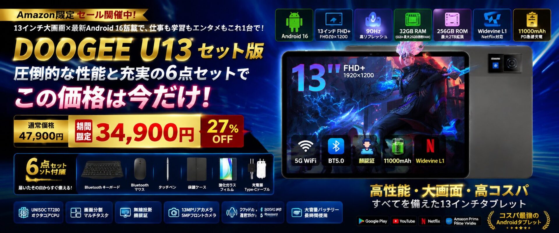 DOOGEE、13インチタブレット「U13」のAmazonセールを開始