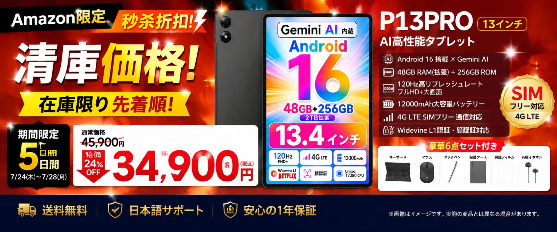 13.4型Android 16タブレット「P13PRO」がAmazonでタイムセール開催