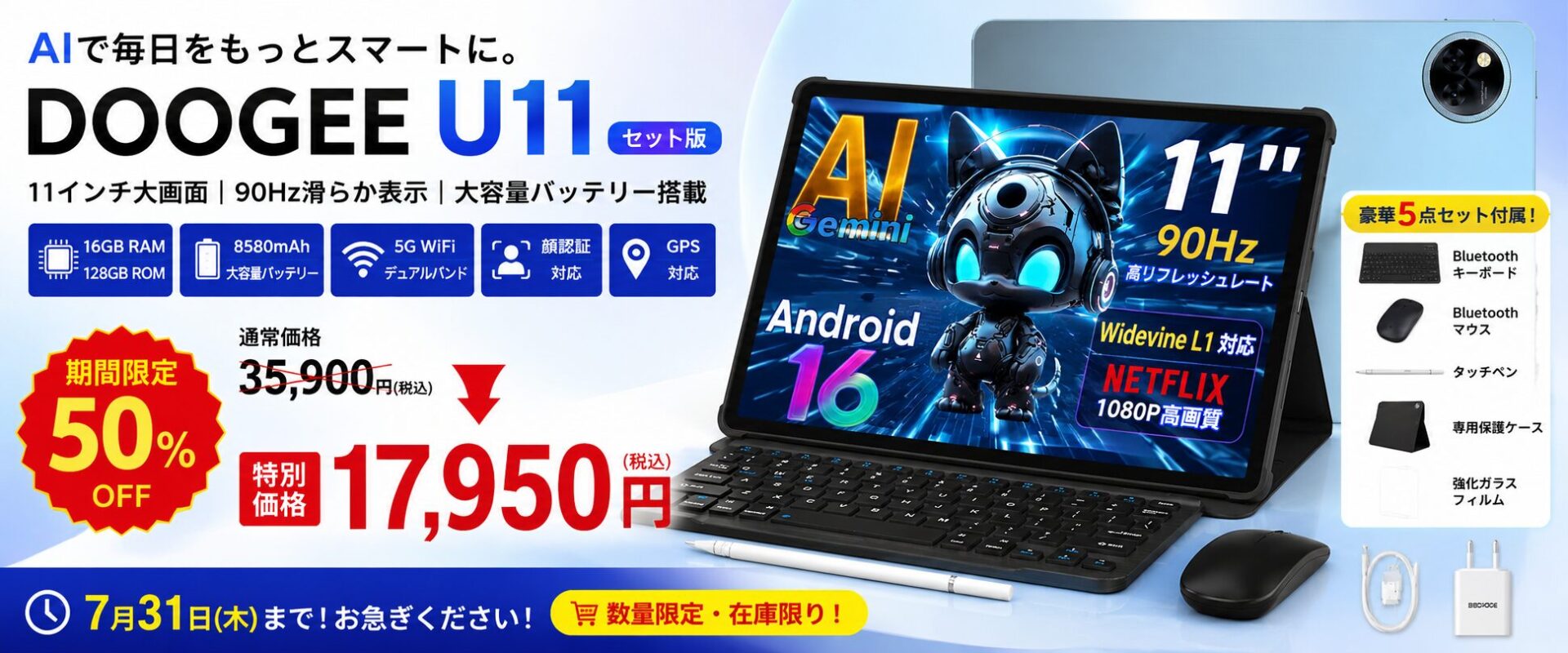 DOOGEE、キーボード付き11インチタブレットが50％OFFの特別価格に
