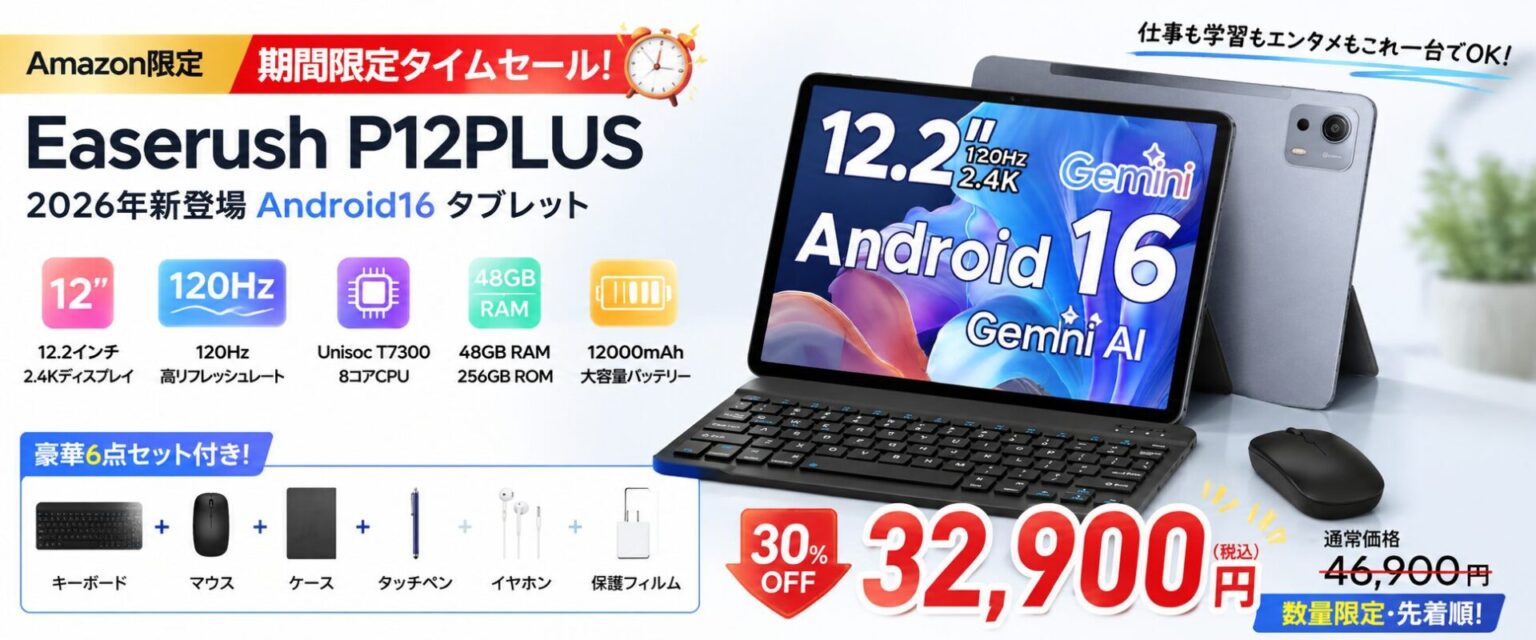 Easerush、Android 16とGemini AIを搭載した12.2インチタブレット「P12PLUS」のタイムセールを実施
