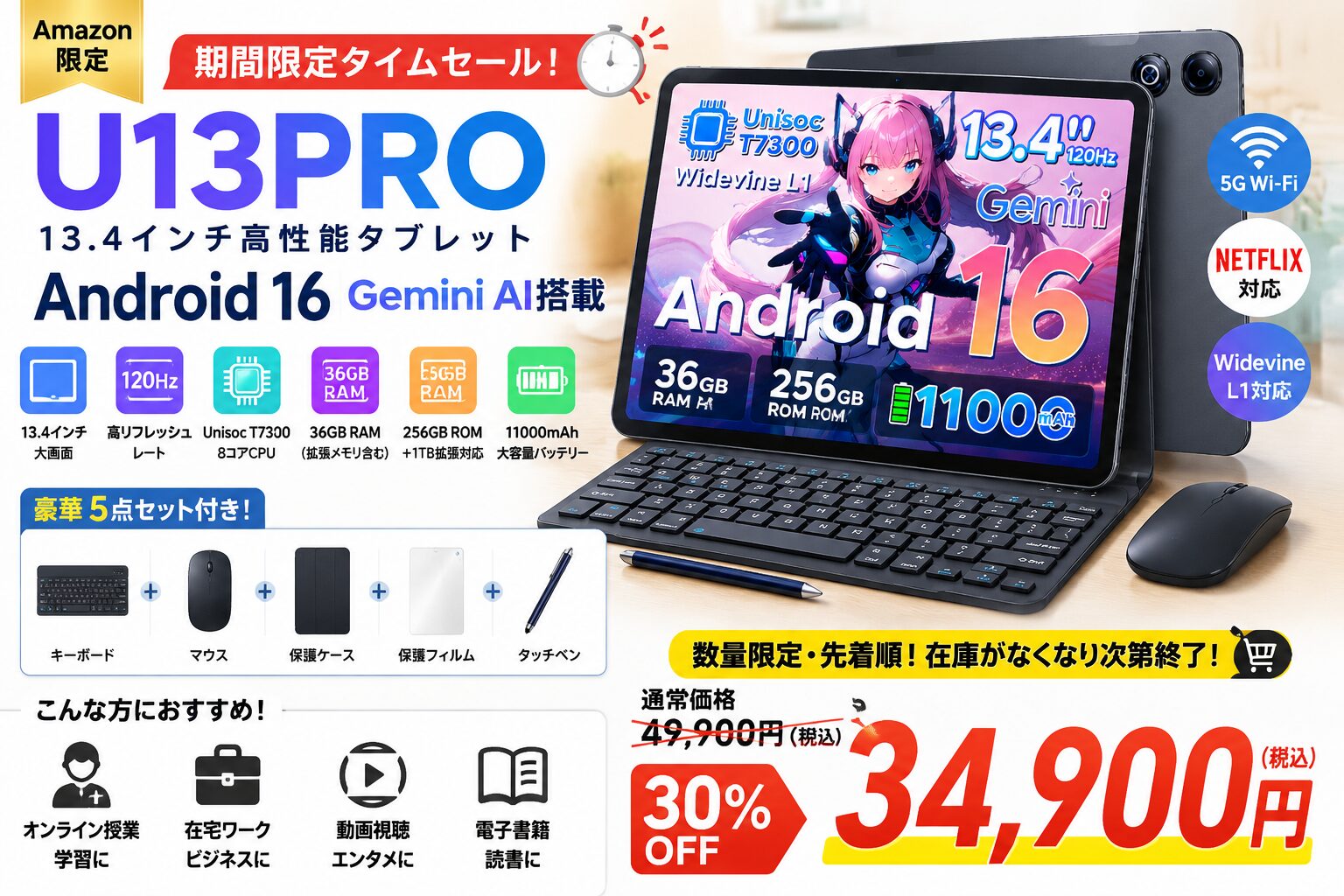 DOOGEE、13.4型Android 16タブレット「U13PRO」のタイムセールを実施