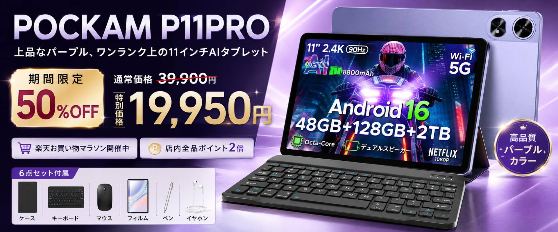 パープルカラーの11インチAIタブレット「POCKAM P11PRO」が楽天お買い物マラソンで半額に