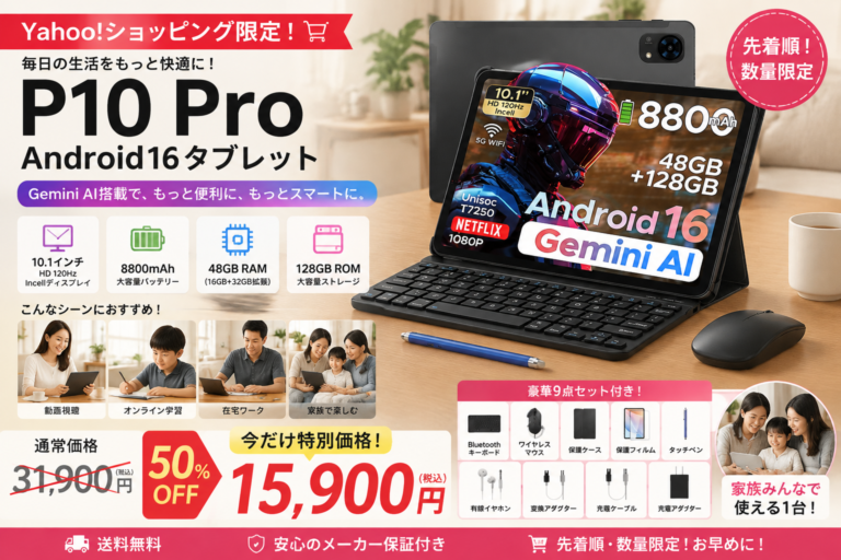 DOOGEE、Android 16搭載の10.1インチAIタブレット「P10 Pro」を半額で販売するセールを開始