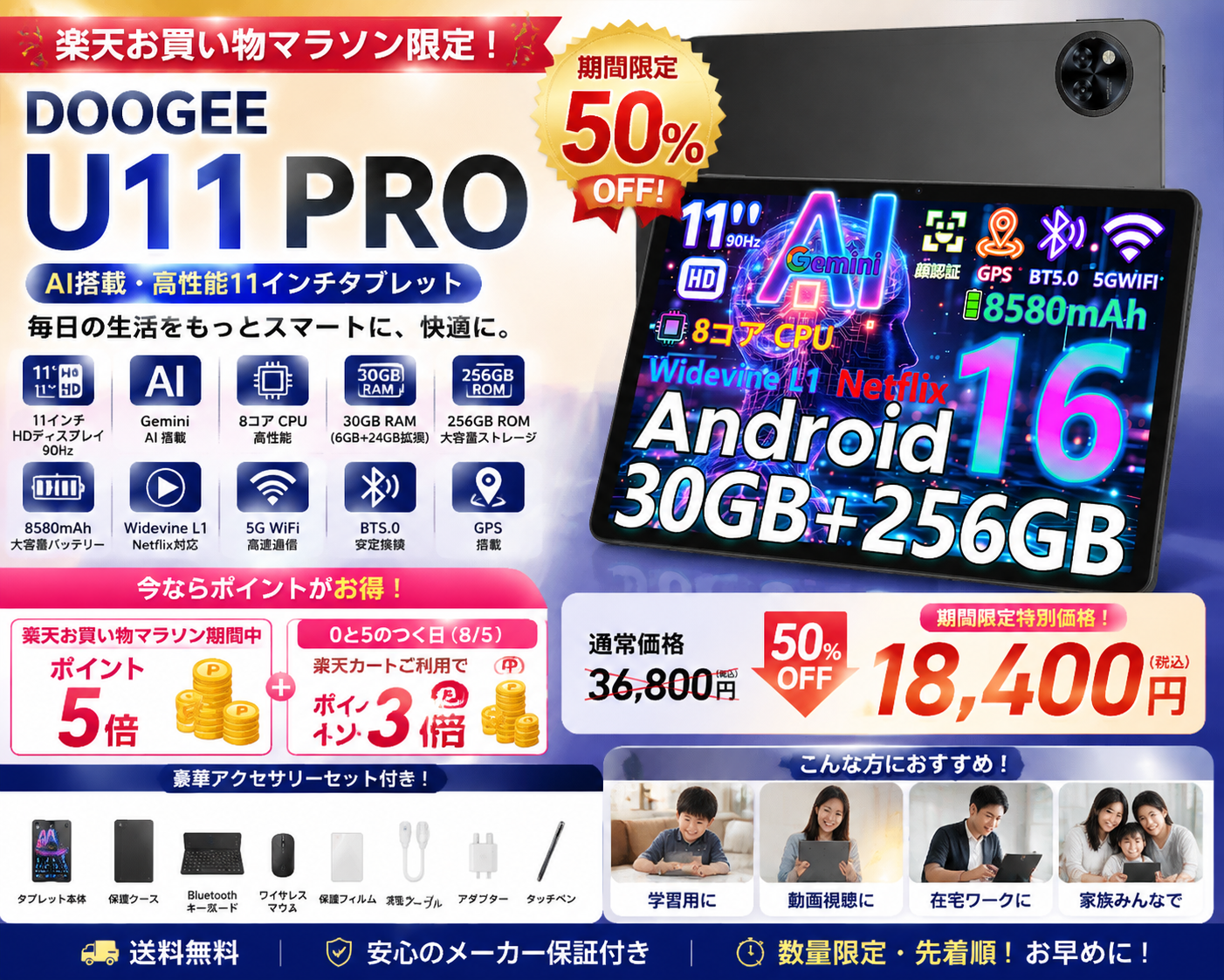 DOOGEE、AI搭載11インチタブレット「U11 PRO」が半額となる楽天お買い物マラソンセールを開催