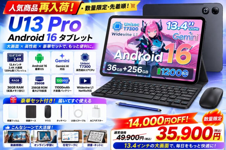 深圳市道格创想电子商务、13.4型タブレット「U13 Pro セット版」の30％オフセールを実施