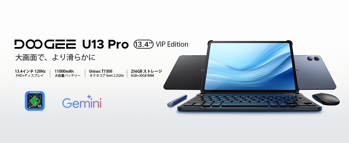 DOOGEE、13.4型大画面とGemini AIを搭載したAndroid 16タブレット「U13 Pro」を発売|9月18日まで実施される期間限定セール