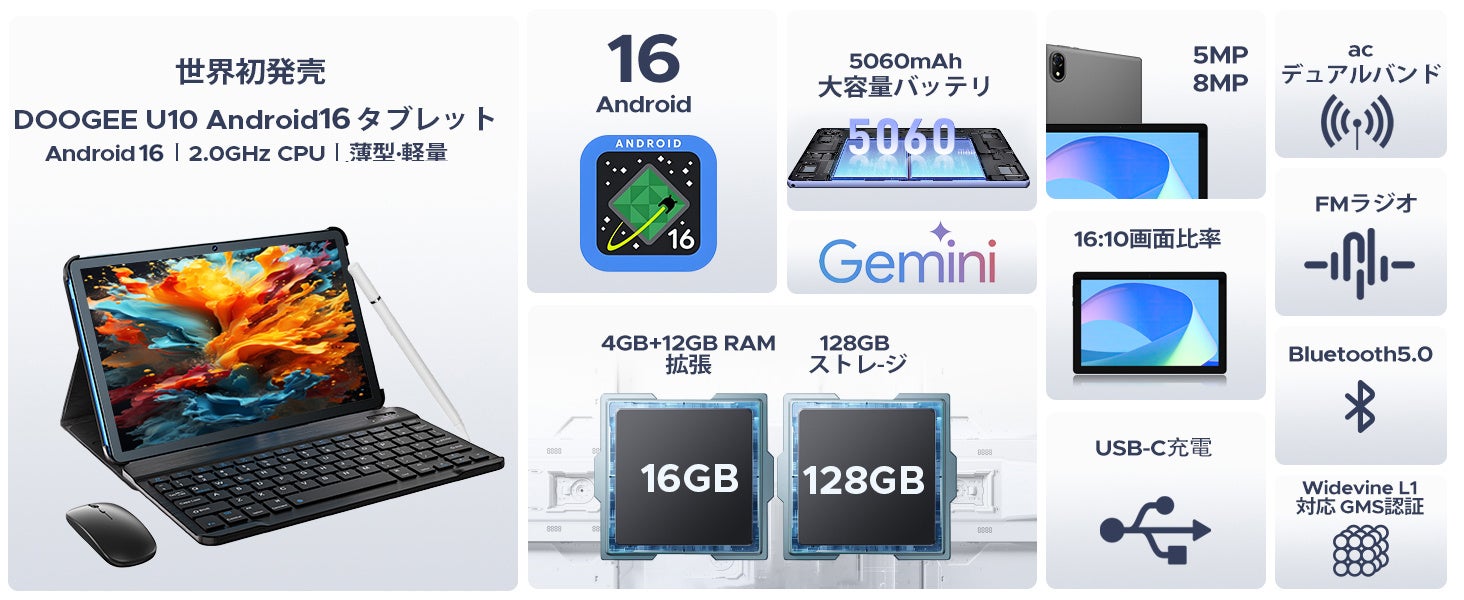 DOOGEE、Android 16搭載の10インチタブレット「U10」セット版を半額で発売（8枚目）