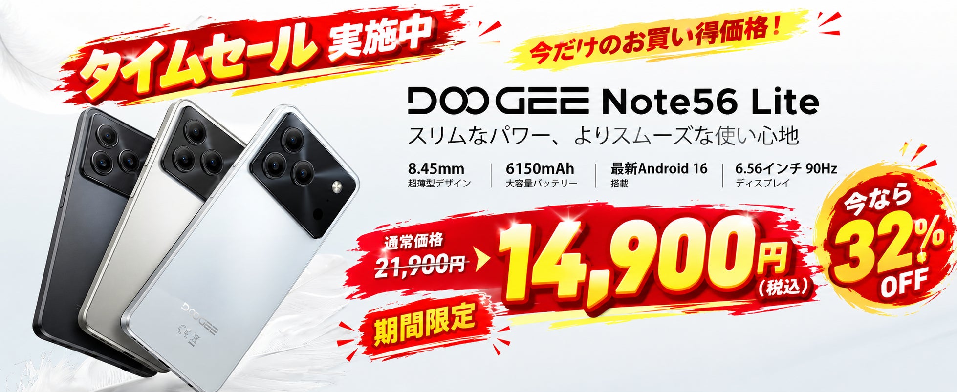 DOOGEE、Android 16搭載の6.56型格安スマホ「Note56LITE」が約32％OFFの14,900円に（11枚目）