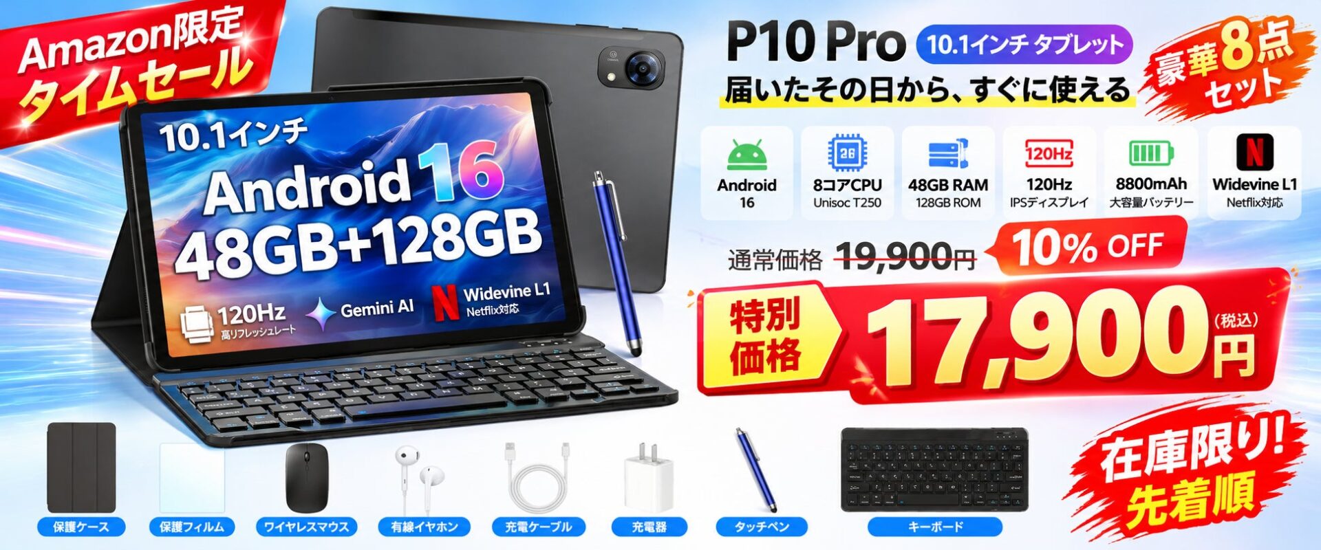 P10PRO セット版 10%OFF