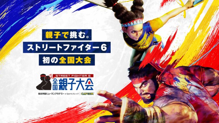 株式会社エネコム、『ストリートファイター6』全国親子大会 中国・四国予選への協賛を発表