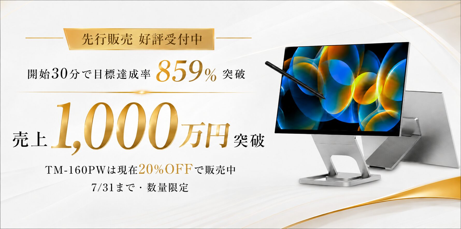 EHOMEWEI、16インチの多用途モバイルモニター「TM-160PW」を先行販売
