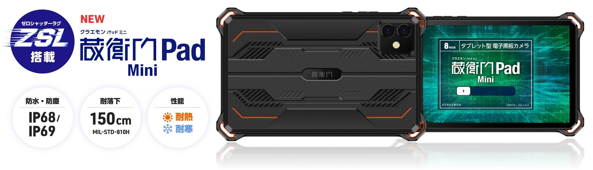 ルクレ、蔵衛門Pad Mini最新モデルにZSL（瞬間記録）機能を搭載｜蔵衛門Pad Mini最新モデルの主な特徴（3枚目）