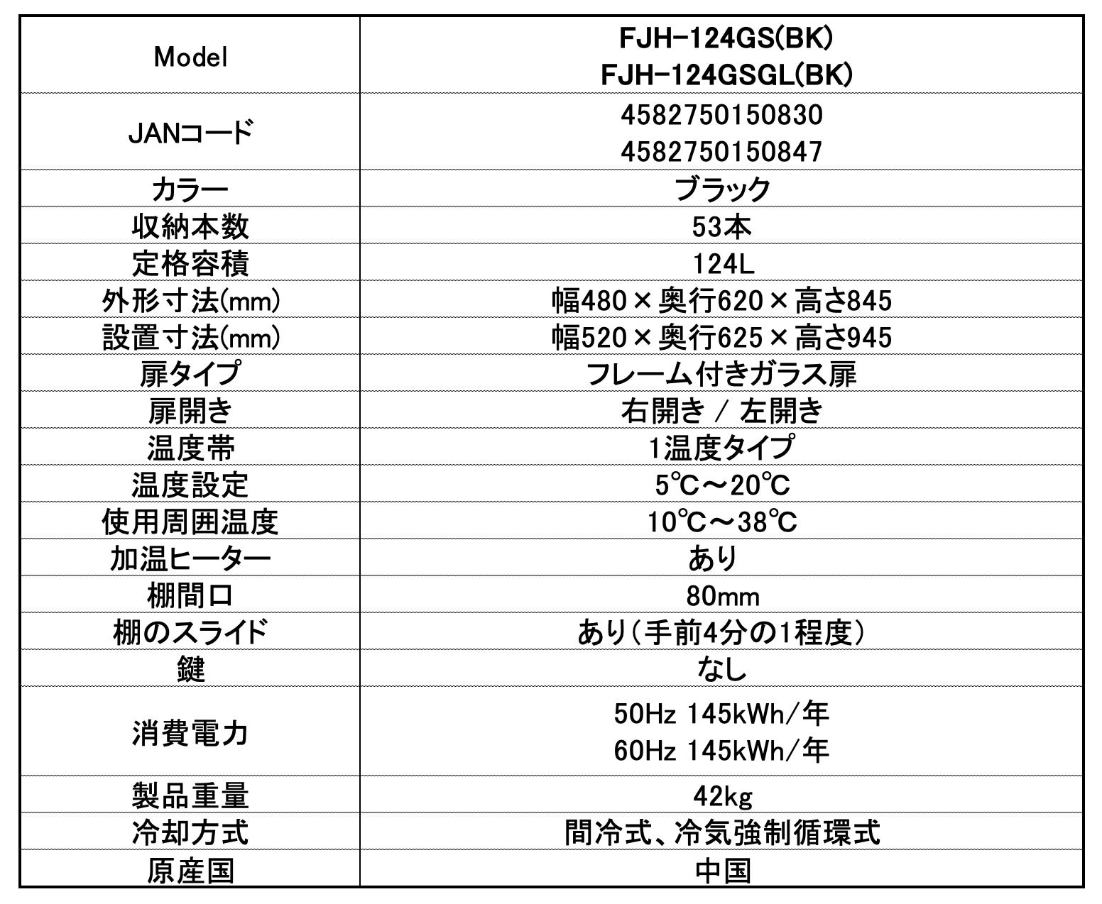 フォルスタージャパン、人気モデルの機能を53本収納に凝縮した新型ワインセラー「FJH-124GS」発売｜製品仕様と価格（2枚目）