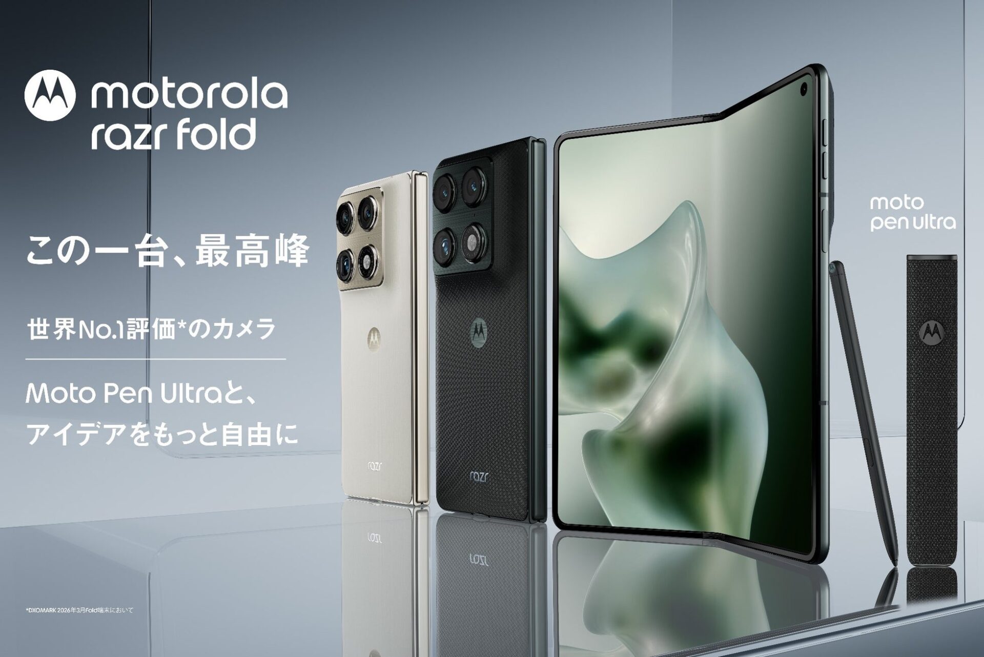 モトローラ、初の横開きフォルダブルスマホ「motorola razr fold」を2026年8月4日に発売｜取扱サイト