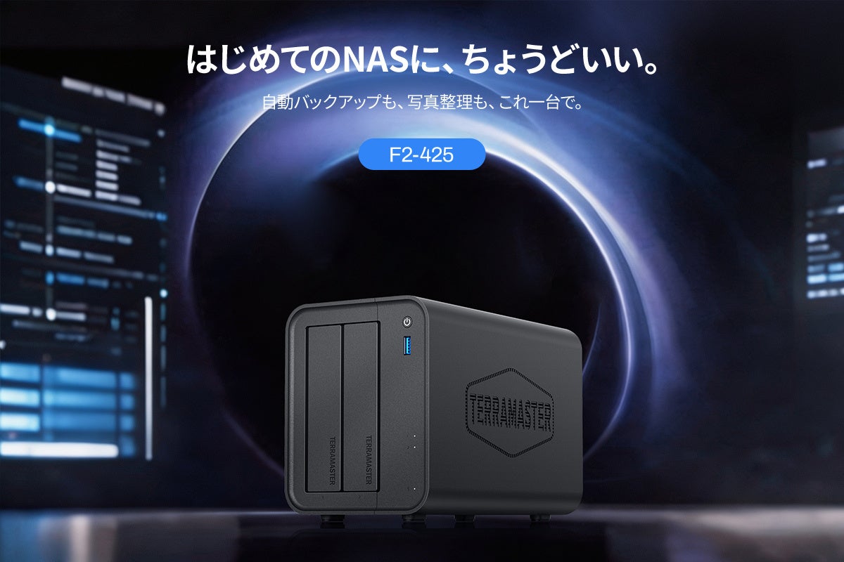 TERRAMASTER、NASや外付けストレージケースなど9製品が10%OFFとなる「ストレージ環境見直しキャンペーン」を開催|キャンペーン概要と対象製品