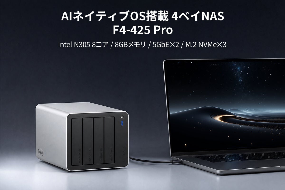 TERRAMASTER、NASや外付けストレージケースなど9製品が10%OFFとなる「ストレージ環境見直しキャンペーン」を開催|用途に合わせて選べる4つのNASシリーズ
