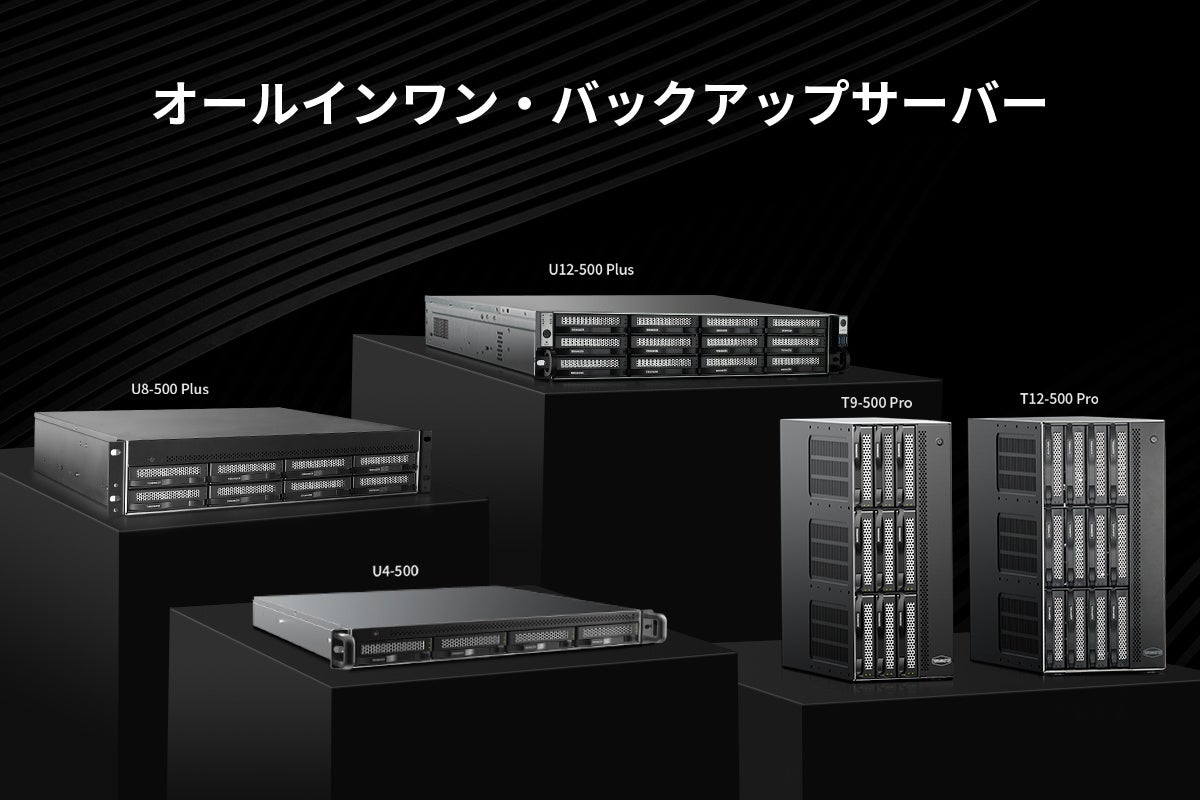 TERRAMASTER、法人向けストレージを強化 データ保護と映像監視の2領域で提案|映像監視データの保存と管理
