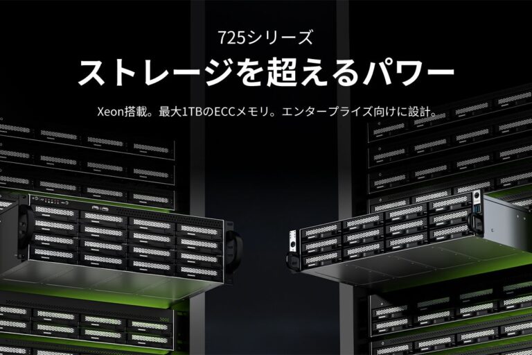 TERRAMASTER、Xeon D搭載の法人向けラックマウントNAS「725シリーズ」4製品を発表