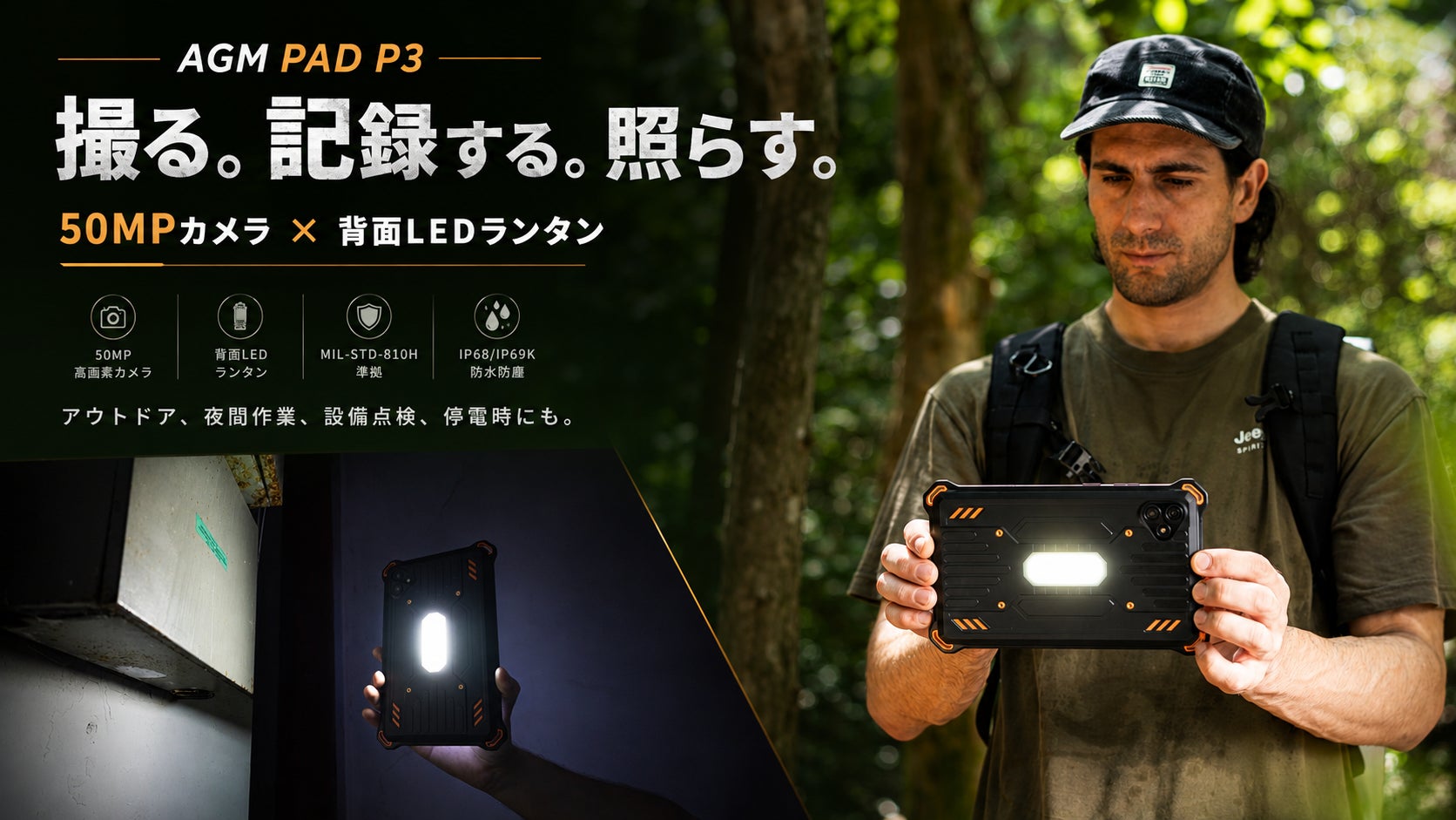 AGM Mobile、ブランド初となる8.68インチのコンパクトタフネスタブレット「AGM PAD P3」の先行予約を開始|8.68インチのコンパクトボディとタフネス性能