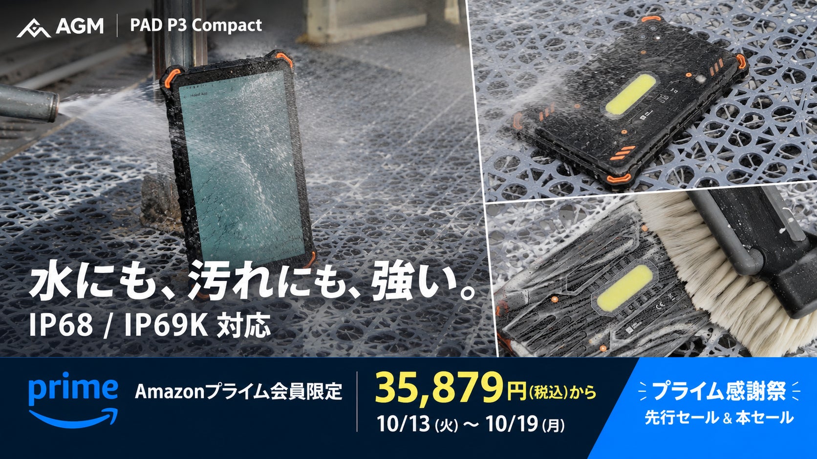 AGM Mobile、8.68インチタフネスタブレット「AGM PAD P3 Compact」をAmazonプライム感謝祭で特別価格にて販売