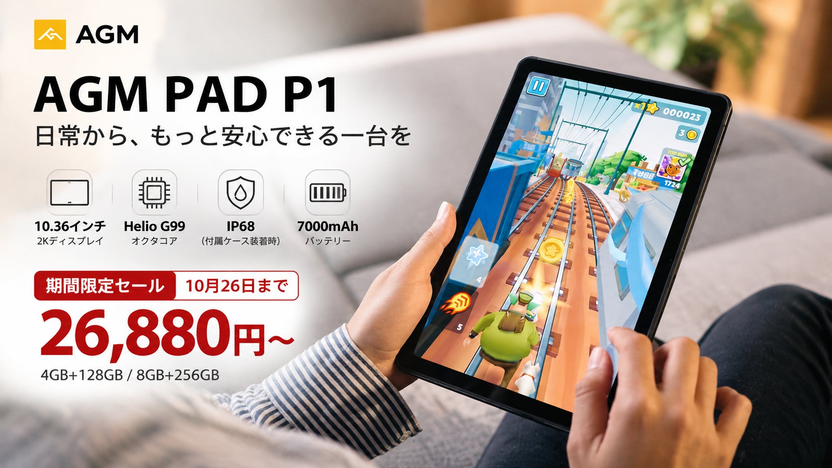 タブレット端末を手で保持して画面を表示している様子と、製品の特徴やセール告知をレイアウトした図版
