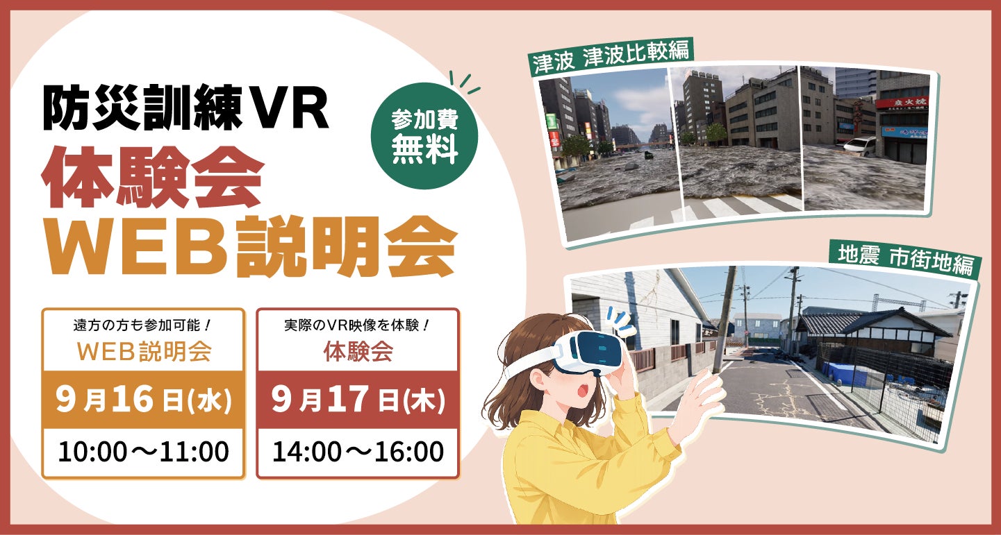 田中電気、防災訓練VRに「地震 市街地編」「津波 津波比較編」の新コンテンツを追加（6枚目）