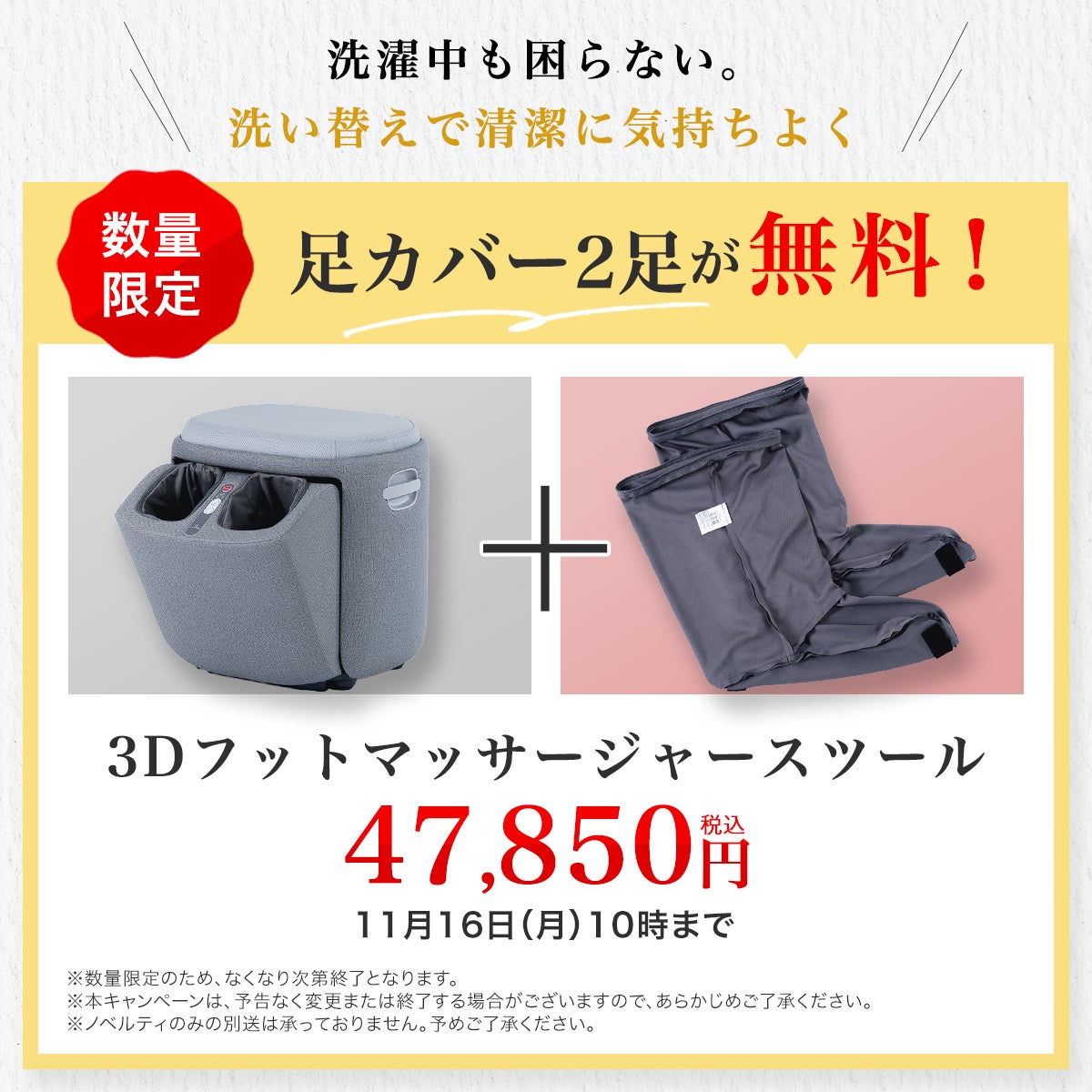 スツール型フットマッサージャー本体と付属する専用カバー2足のセット構成を示した告知画像