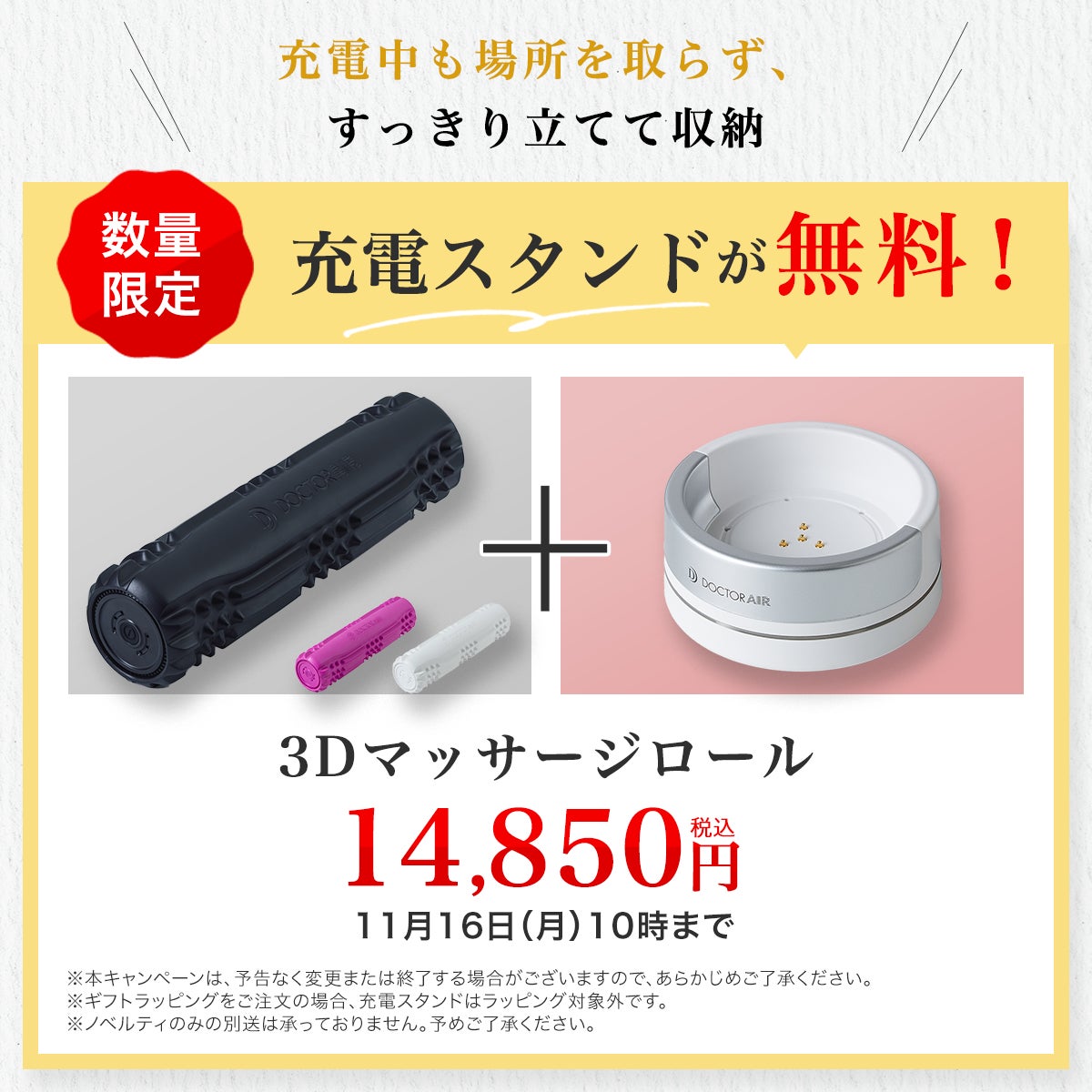 ロール型マッサージャー本体各色と専用充電スタンドを並べて配置した特典紹介画像