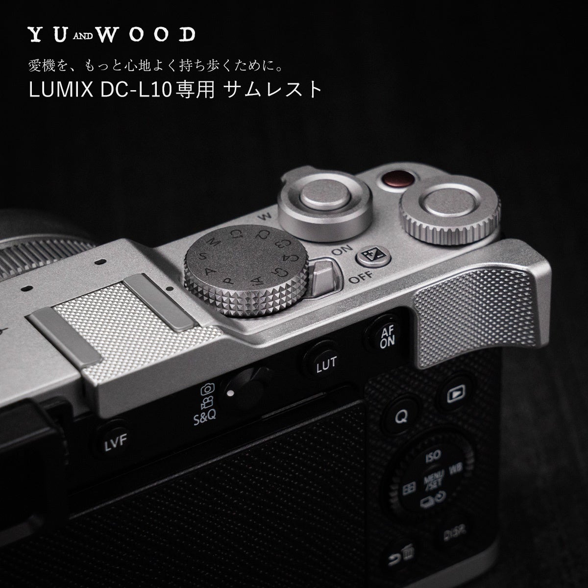 E&Iクリエイション、LUMIX DC-L10向けのYUWOOD製ウッドグリップとサムレストを発売｜製品の主な特徴と価格