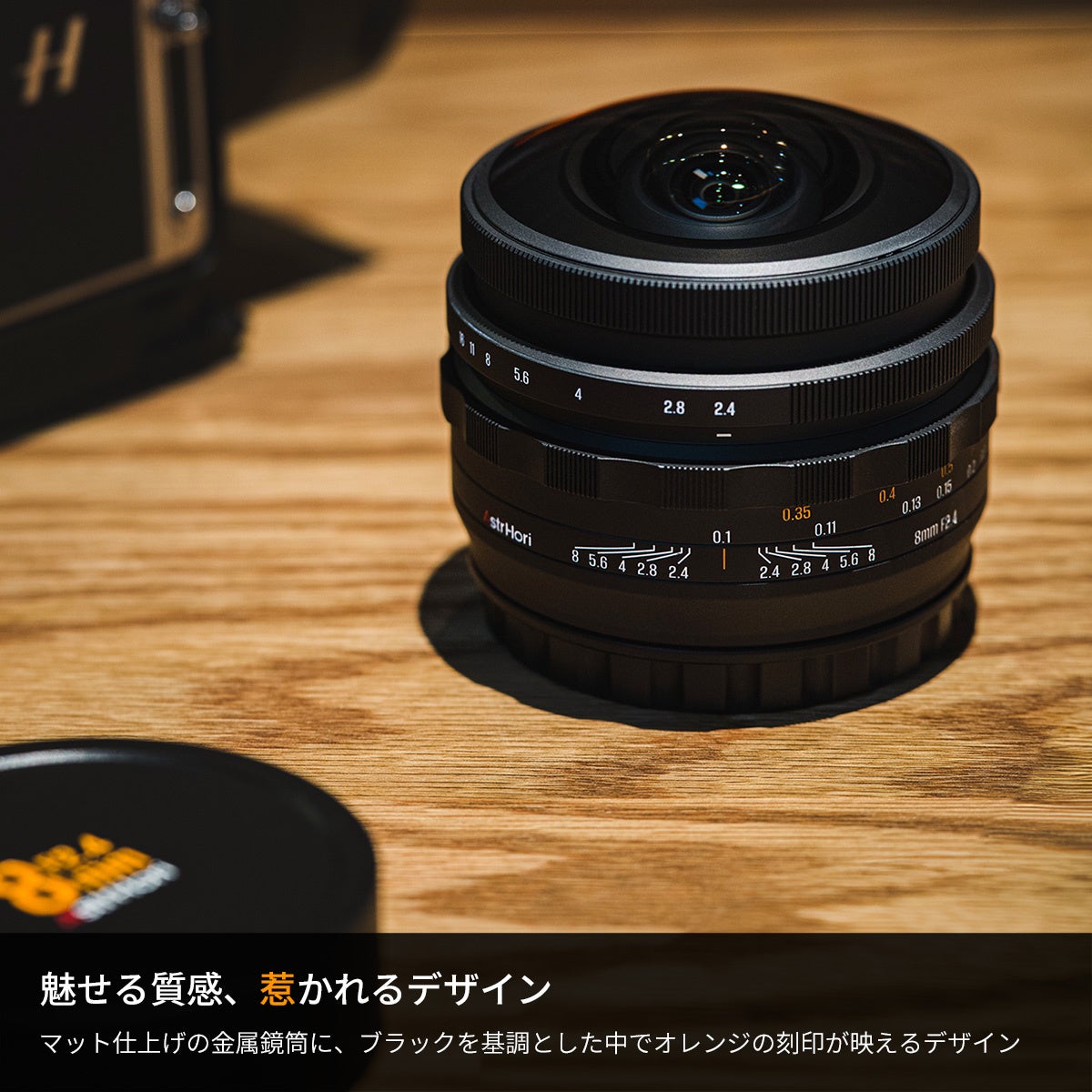 マットブラック仕上げの金属鏡筒にオレンジの刻印をアクセントとしたデザインを採用。指掛かりのよいフォーカスリングとクリック感のある絞りリングにより、構図とピントを追い込みながら撮影する、マニュアルレンズならではの操作感を楽しめます。