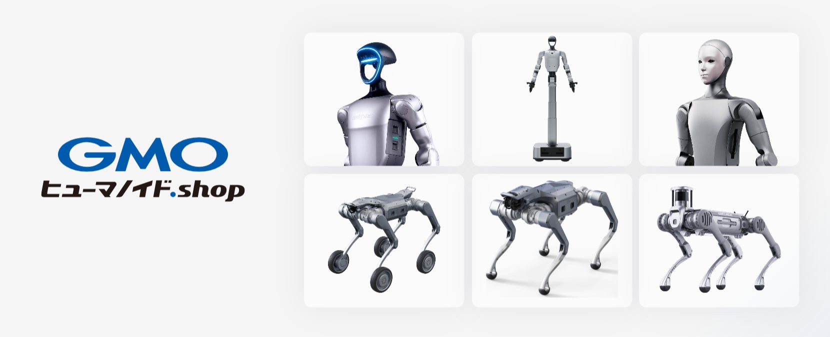 GMO AI＆ロボティクス商事、Unitreeの最新人型・四足歩行ロボット3機種の販売受付を開始｜3機種の主な仕様と仕様比較