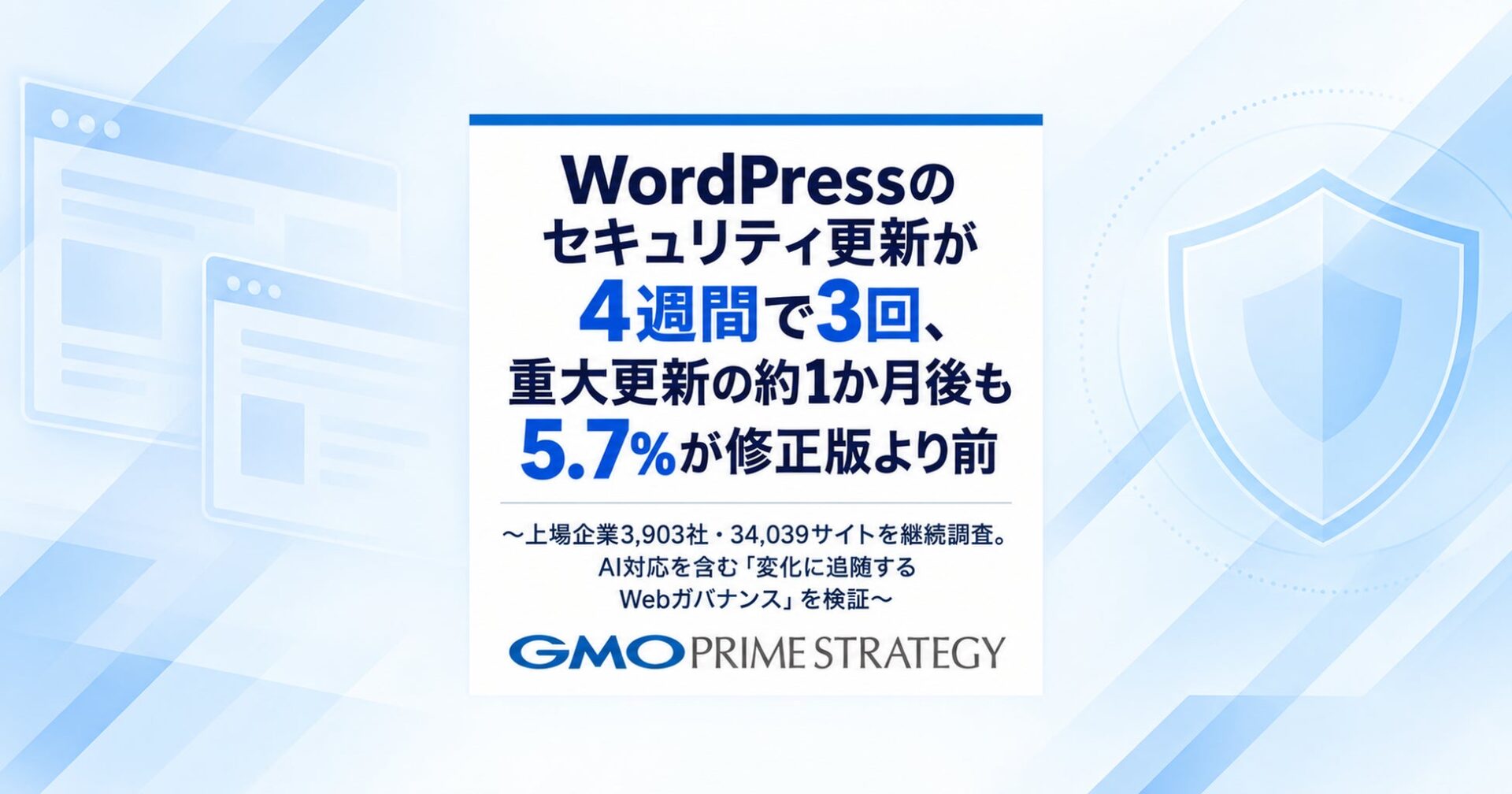 青と白を基調にブラウザ画面や盾のモチーフを配し、中央の白い長方形枠内に調査結果の要点を記載したアイキャッチ用の案内図