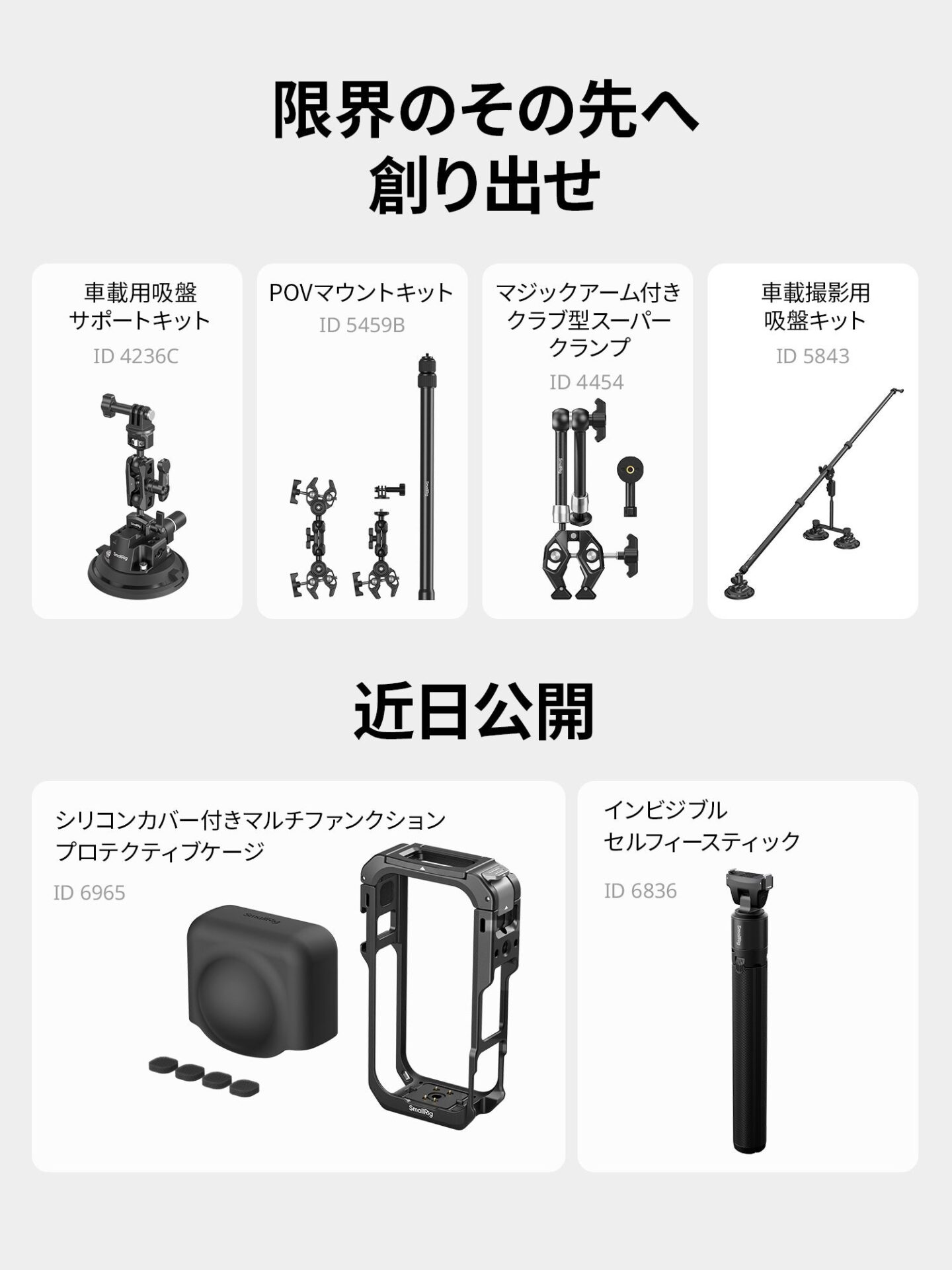 SmallRig、Insta360 X6専用保護ケージを発売｜価格と発売情報