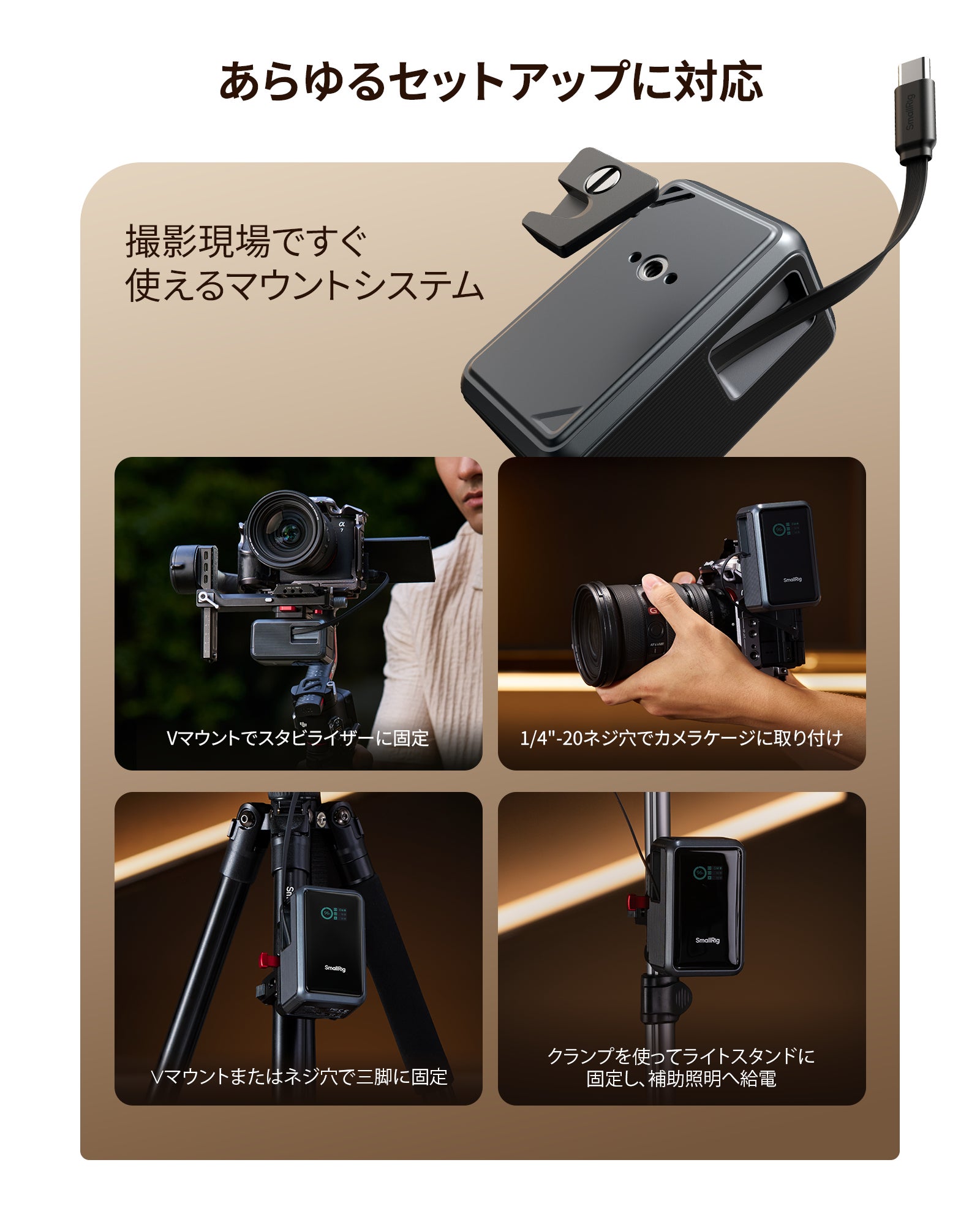 SmallRig、リグへの直付けに対応したモバイルバッテリー「Nano36」「Nano72」を発売｜容量や出力の異なる2モデルの特徴（3枚目）