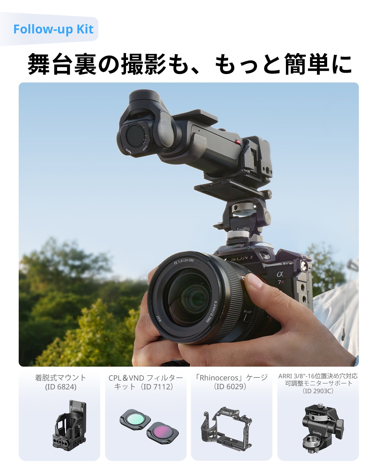 SmallRig、Insta360 Luna Pro向けアクセサリーを発表｜Follow-up Kit