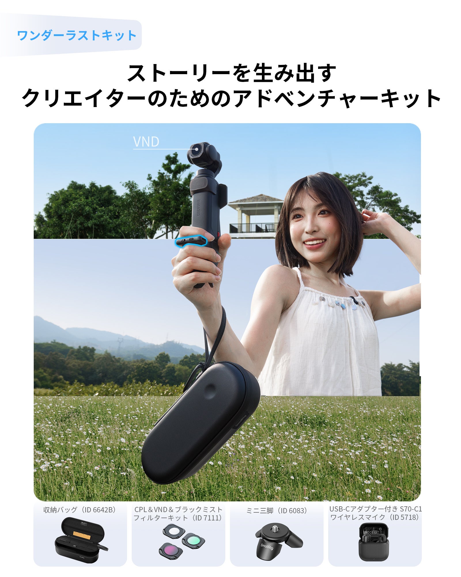 SmallRig、Insta360 Luna Pro向けアクセサリーを発表｜ワンダーラストキット