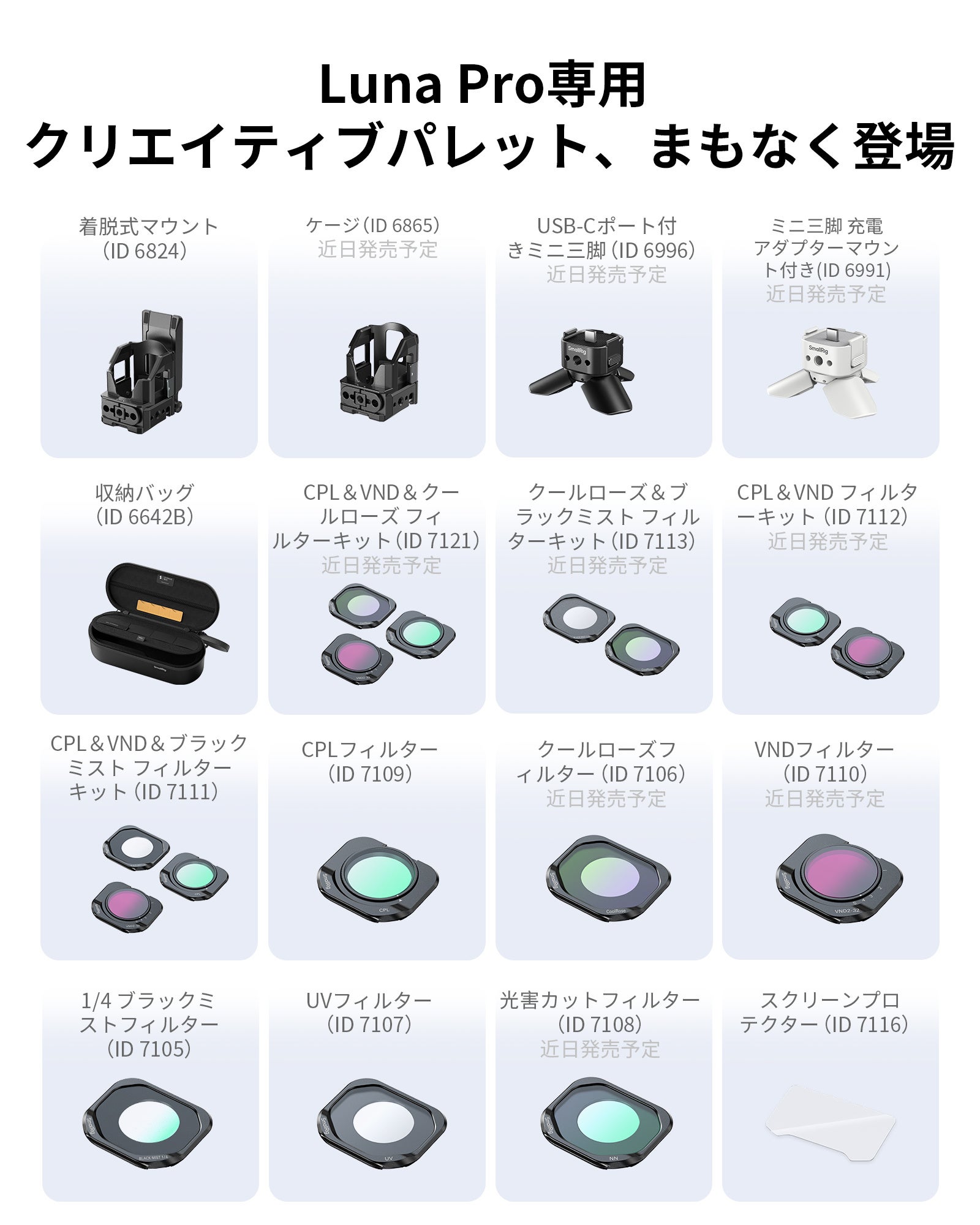 SmallRig、Insta360 Luna Pro向けアクセサリーを発表｜シーンに合わせて選べる撮影キット