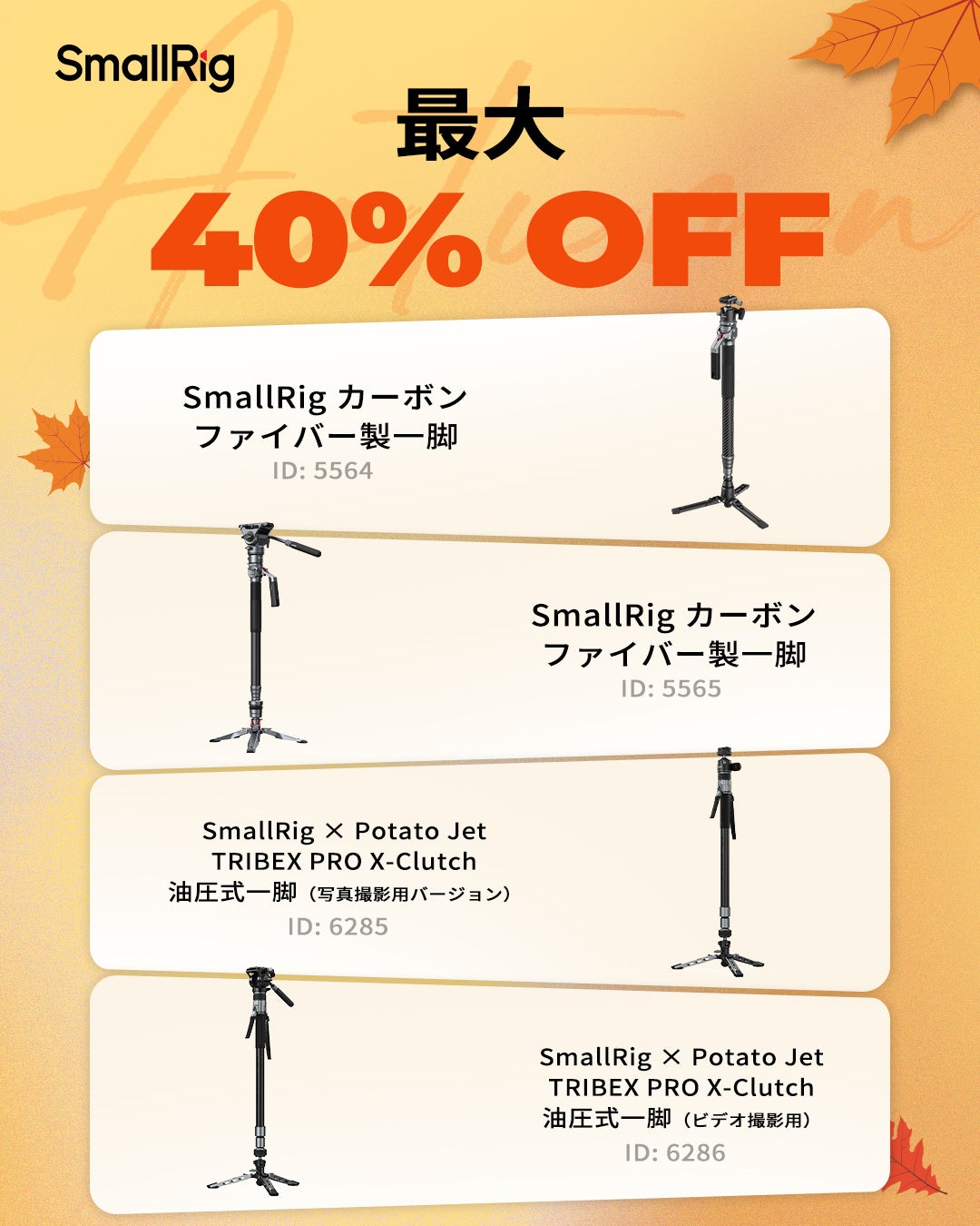 SmallRig、Amazon.co.jpにて秋のセールを開催――カメラアクセサリーや撮影機材が最大40%OFF|1. スマートフォン撮影アクセサリー