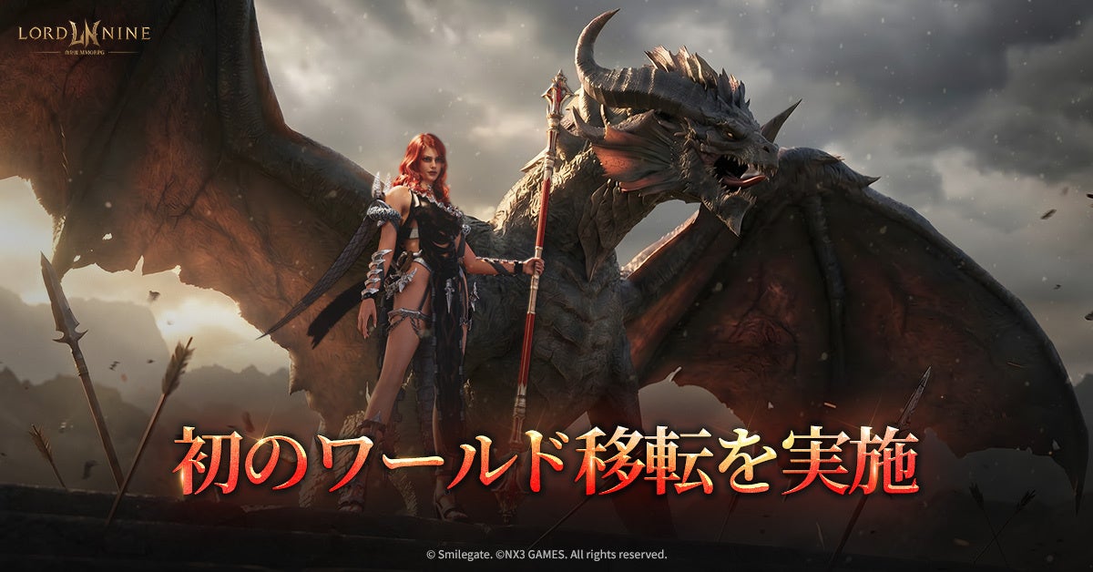 巨大なドラゴンを背後に従えた女性キャラクターのイラストとワールド移転の告知テキストを配置したバナー画像