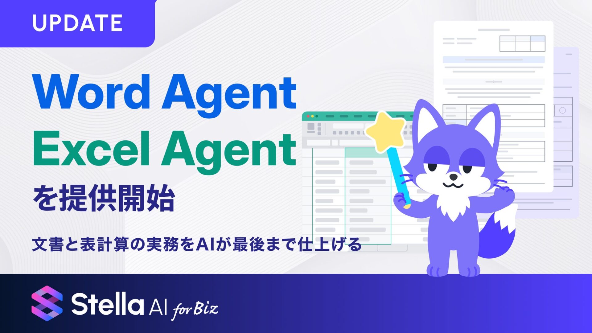 機能アップデートの案内テキストとキャラクターが描かれた告知イラスト