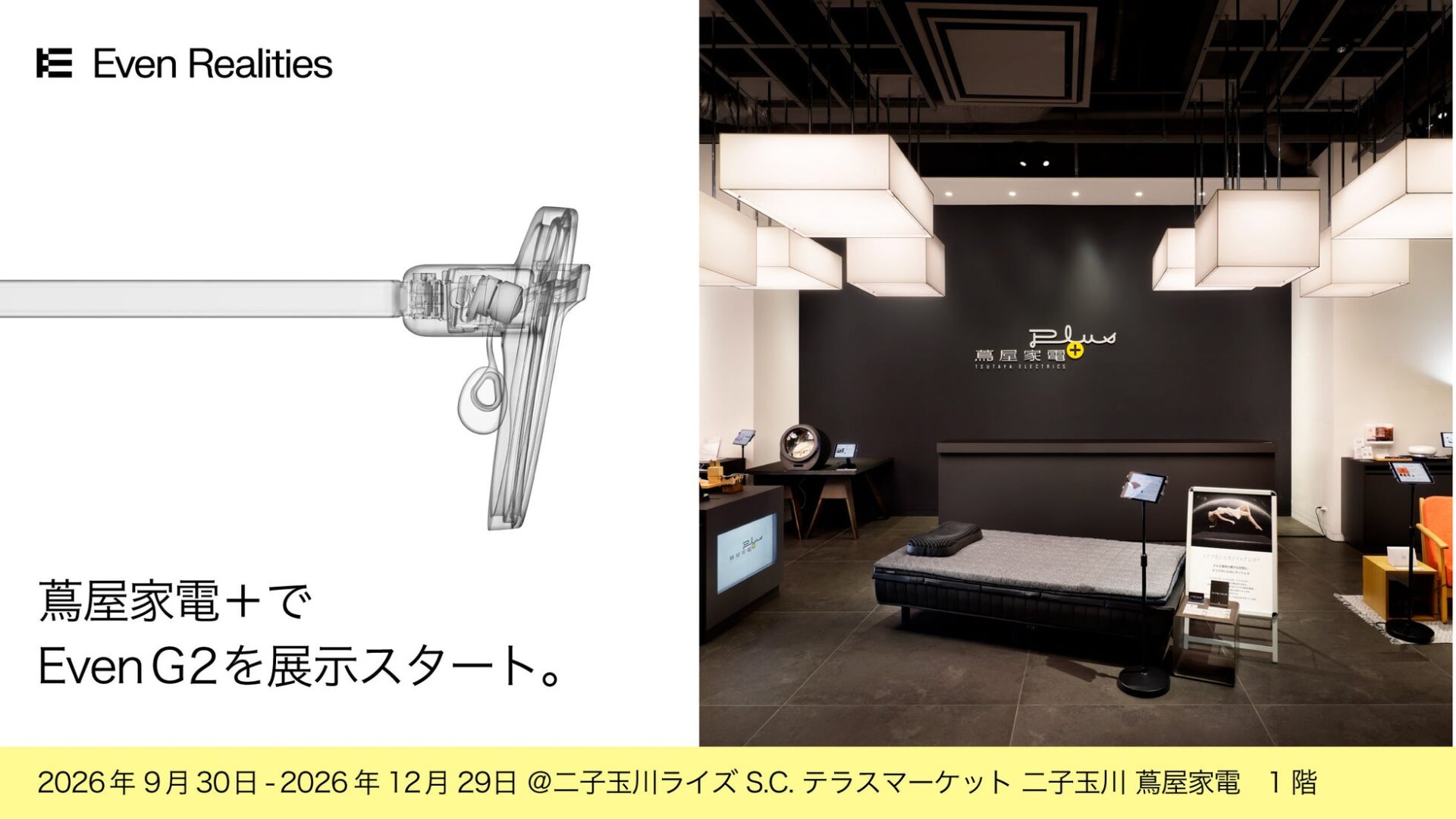 Acalie、AIスマートグラス「Even Realities」を蔦屋家電＋で展示販売開始（11枚目）