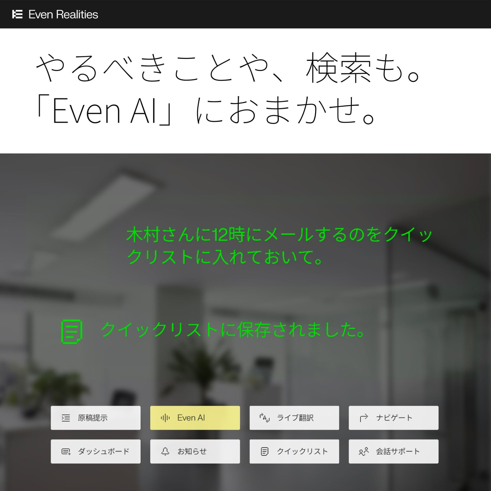 Acalie、AIスマートグラス「Even Realities」を蔦屋家電＋で展示販売開始 - 画像14