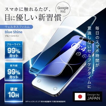 FIRME、Google Pixel 11シリーズに対応するブルーライトカットフィルム「Blue Shine」を発売｜商品内容と30日間完全保証システム