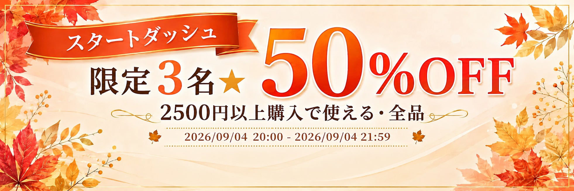 FIRME、楽天スーパーSALEに合わせて全品対象・最大50%OFFクーポンの配布を開始｜FIRMEのおすすめ対象商品