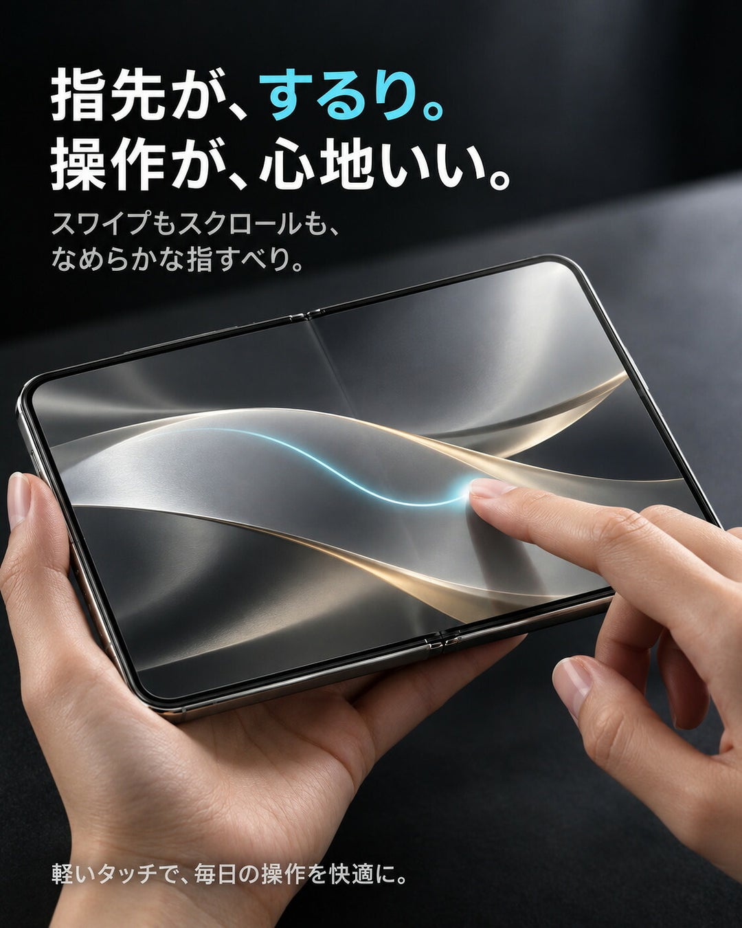 両手で持った端末画面の表面を指先でスワイプ操作する様子