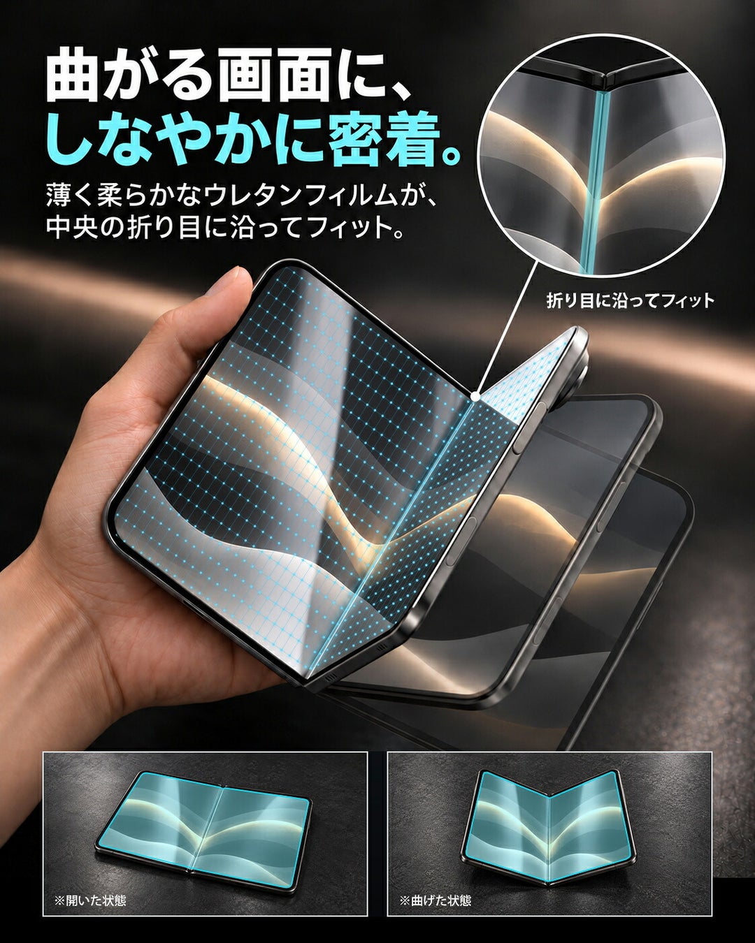 折りたたみ端末の中央折り目部分に密着する保護フィルムを手で持つ様子