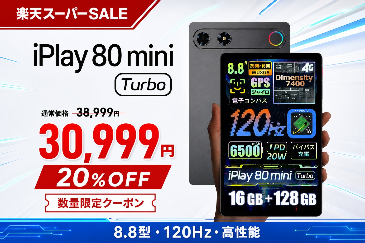 ALLDOCUBE、楽天スーパーSALEで人気タブレット全7モデルを最大23％OFFの特別価格で販売｜注目の新商品「iPlay 80 mini Turbo」もセール対象に